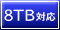 冷却FAN付き3.5インチHDDケースの8TB対応