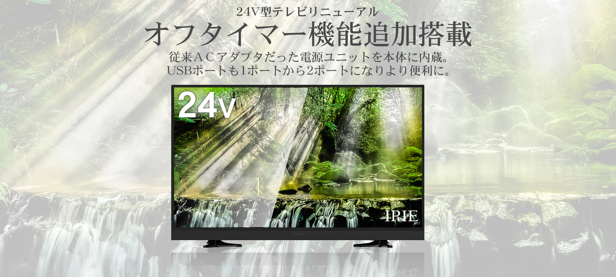 MAL-FWTV24-S テレビ24V型