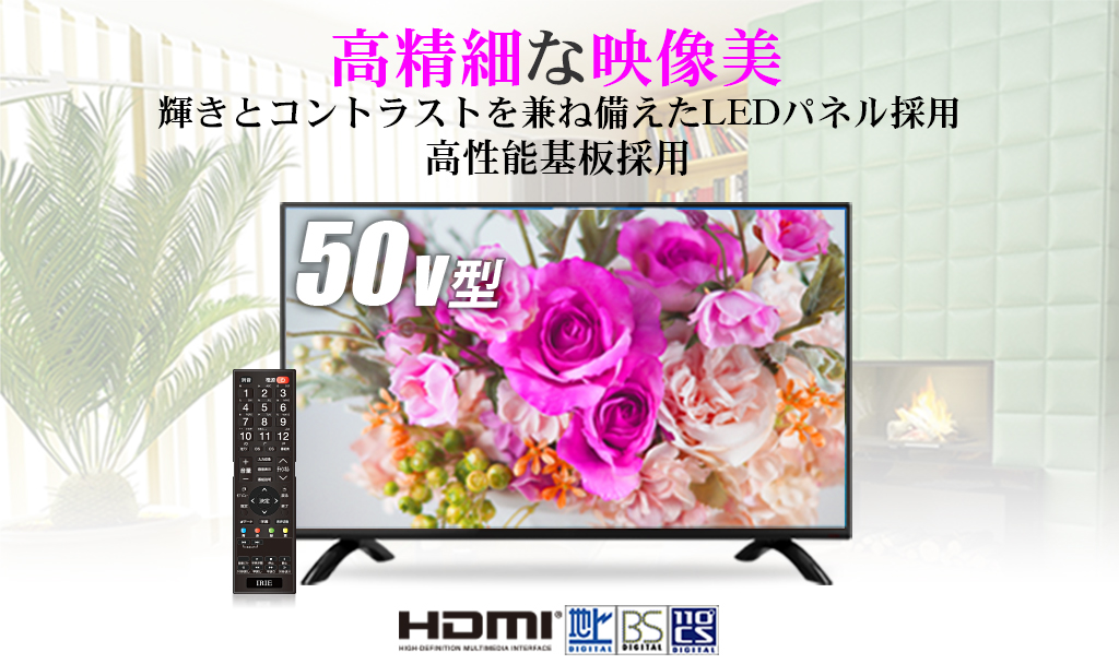 MAL-FWTV50 50型液晶テレビ