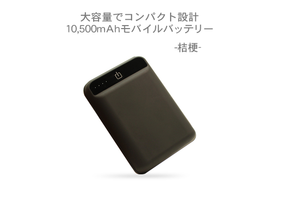 モバイルバッテリー 10,050mAh