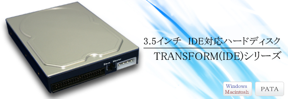 IDE(PATA)HDD対応のTRANSFORM(トランスファーム)