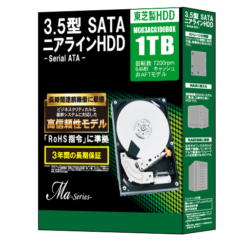 東芝(TOSHIBA)製HDD_リテール品_ニアライン対応シリーズ