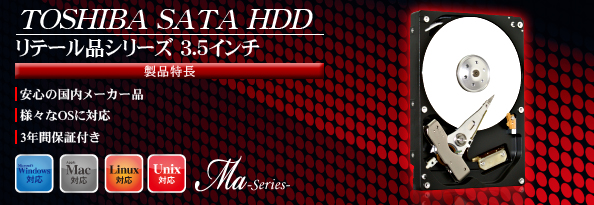 東芝(TOSHIBA)製HDD_リテール品_MD04ACAシリーズ