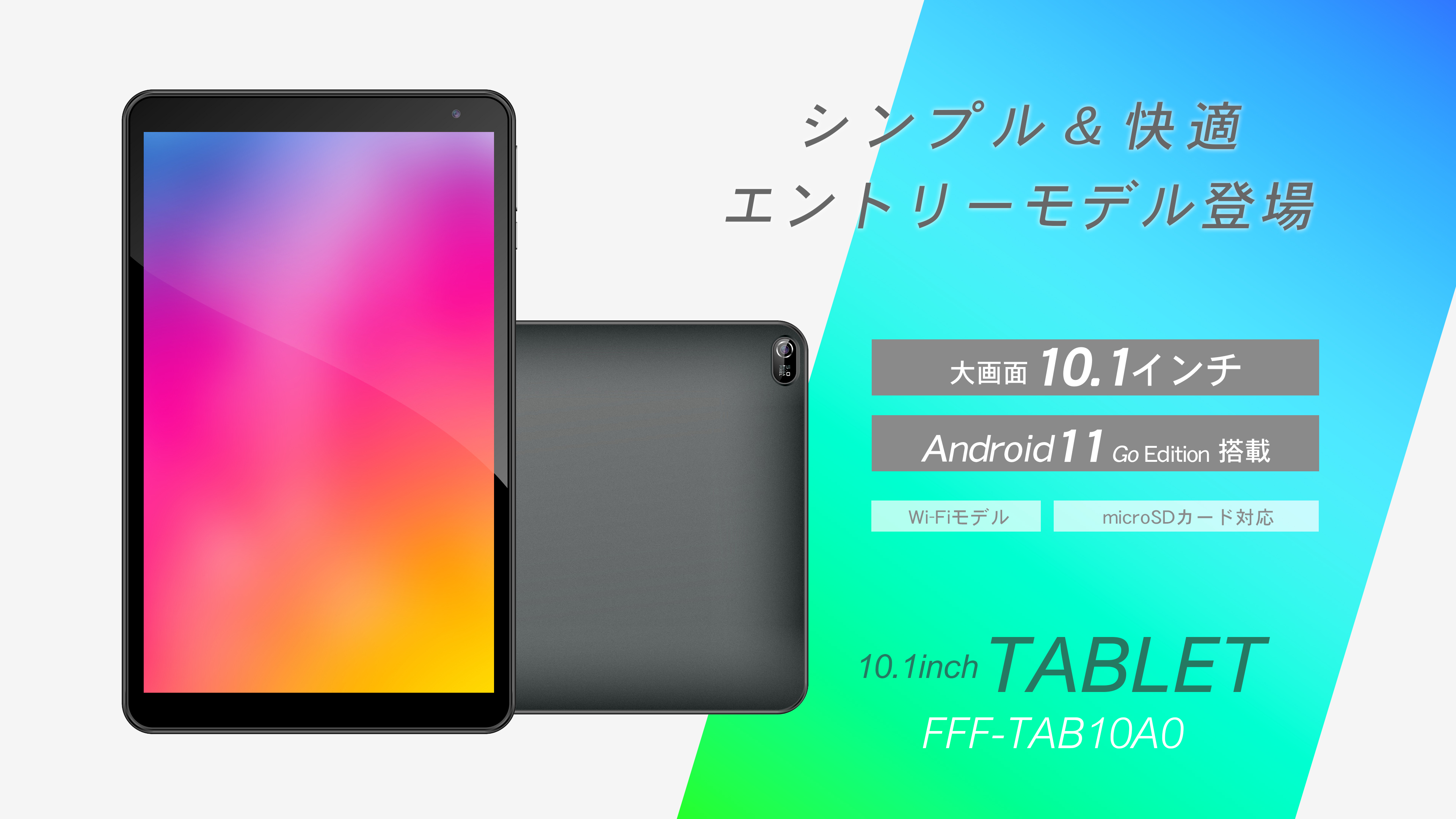IRIE タブレットPC | FFF-TAB10A0