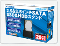 USB3.0対応2.5&3.5HDDスタンドの製品情報