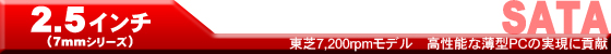 TOSHIBA(東芝製)HDD