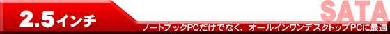 TOSHIBA(東芝製)HDD