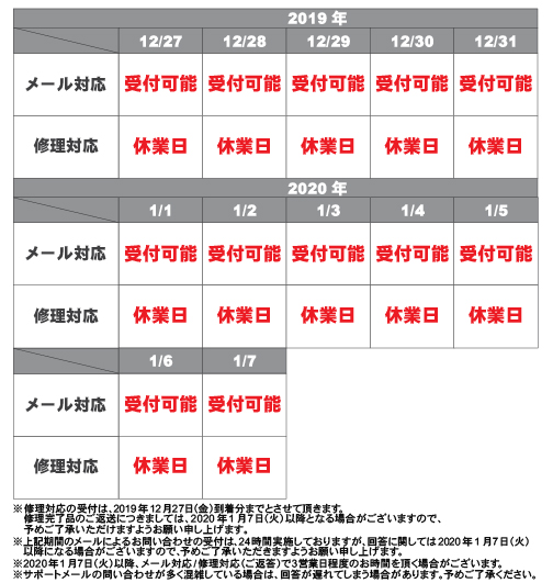 年末年始休暇に関するお知らせ