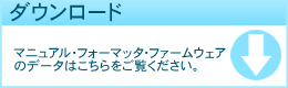 ダウンロード