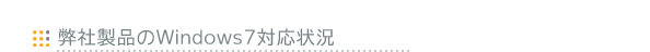 ���А��i��Windows 7�Ή���