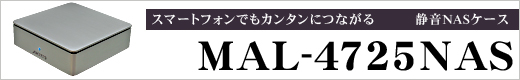NASケース NAS ネットワーク