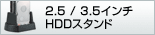 2.5/3.5�C���`HDD�X�^���h