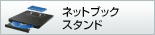 �l�b�g�u�b�N�X�^���h