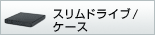 �X�����h���C�u�P�[�X