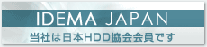 IDEMA JAPAN会員