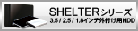 SHELTER_外付けハードディスクドライブ