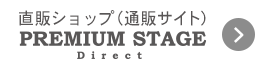 公式オンラインショップ ｜ PREMIUM STAGE Direct