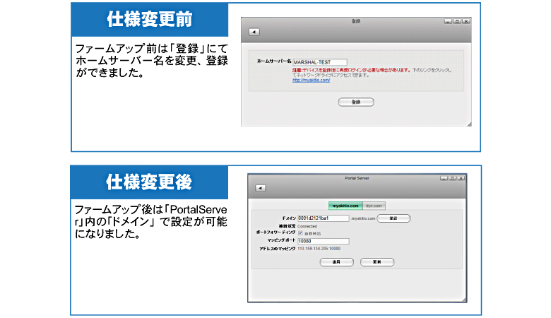 MAL-4725NASのファームアップ変更03