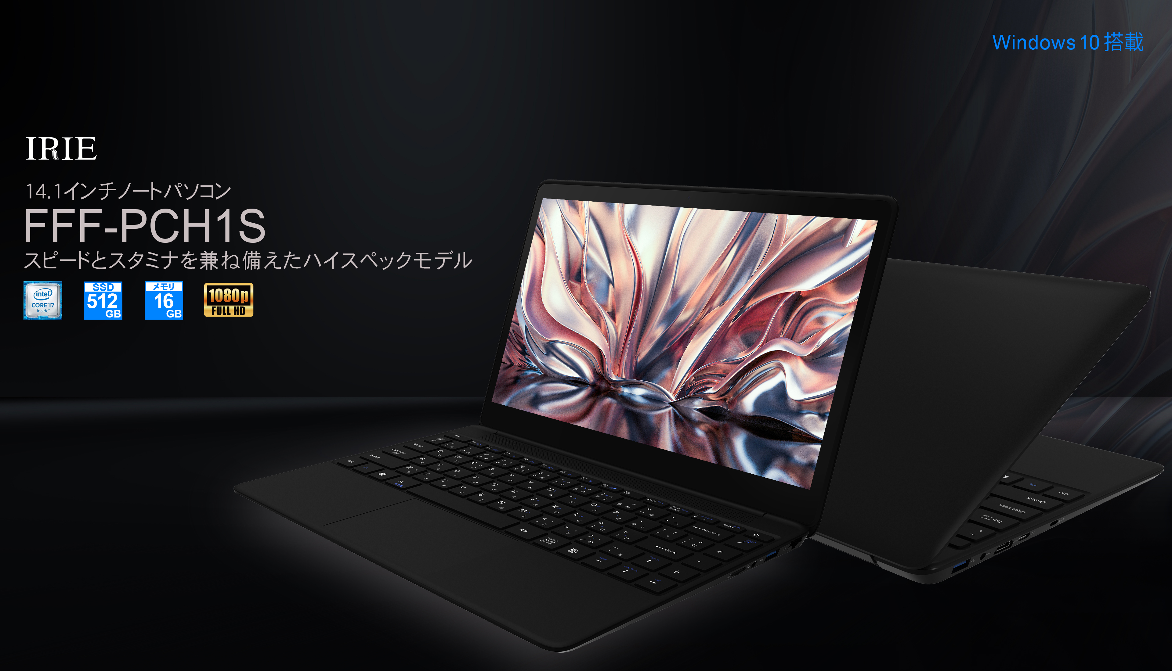 IRIE Core i7搭載 14.1インチ フルHDノートパソコン FFF-PCH1S