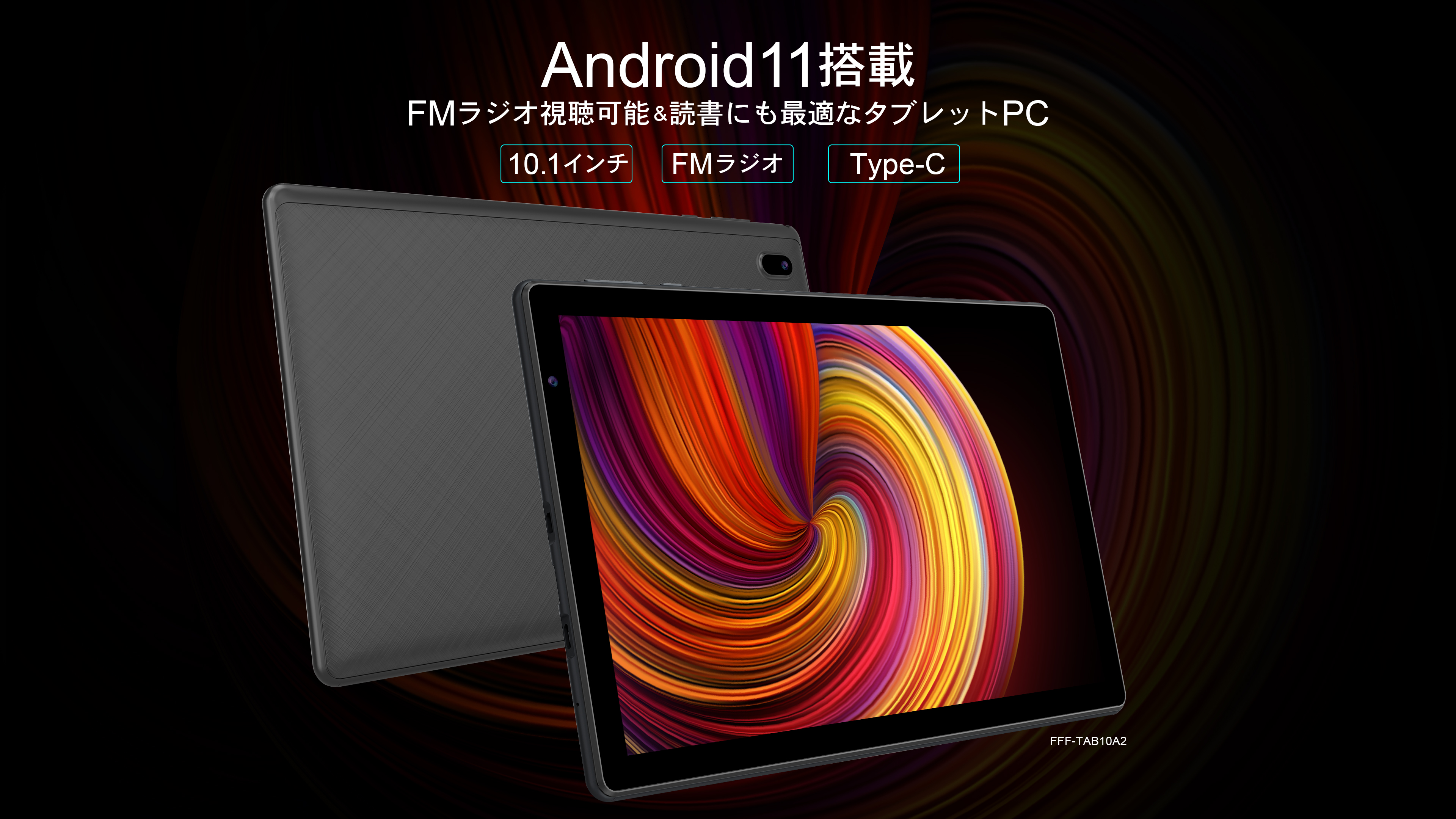 IRIE タブレットPC | FFF-TAB10A2