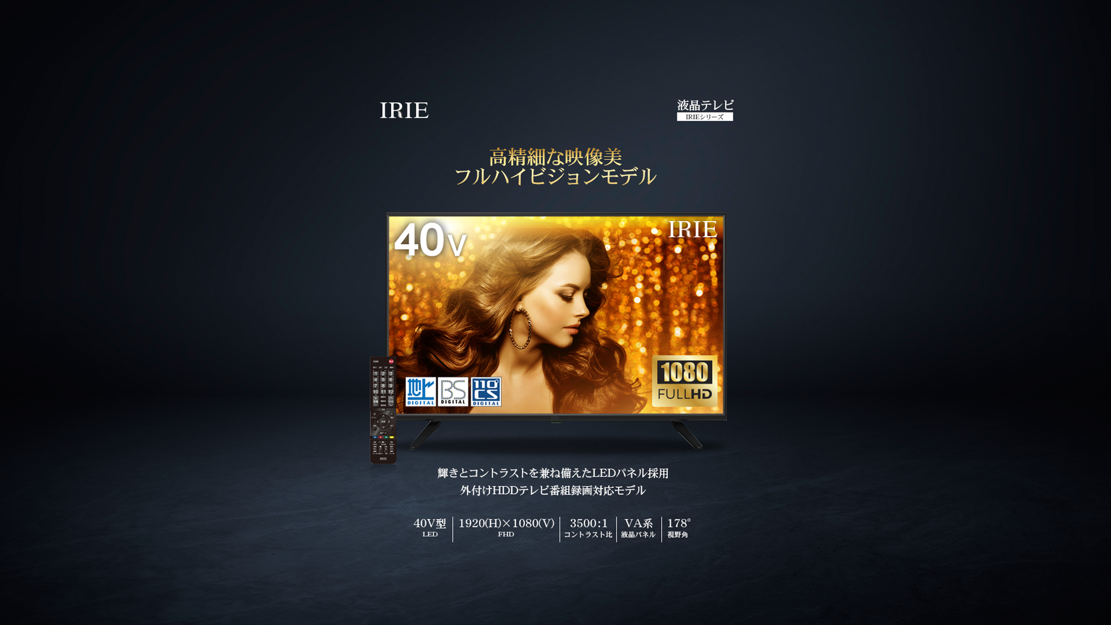IRIE テレビ | FFF-TV2K40WBK2-Q