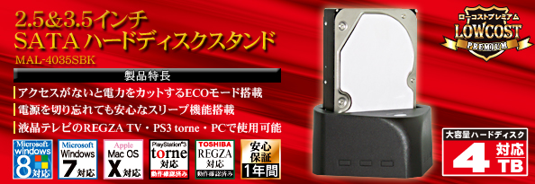 2.5&3.5HDDスタンドの製品情報