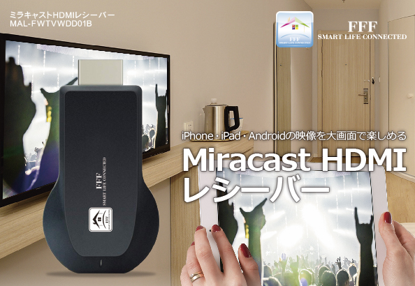 ミラキャスト