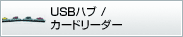 USBnuEJ[h[_[