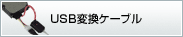 USBϊP[u